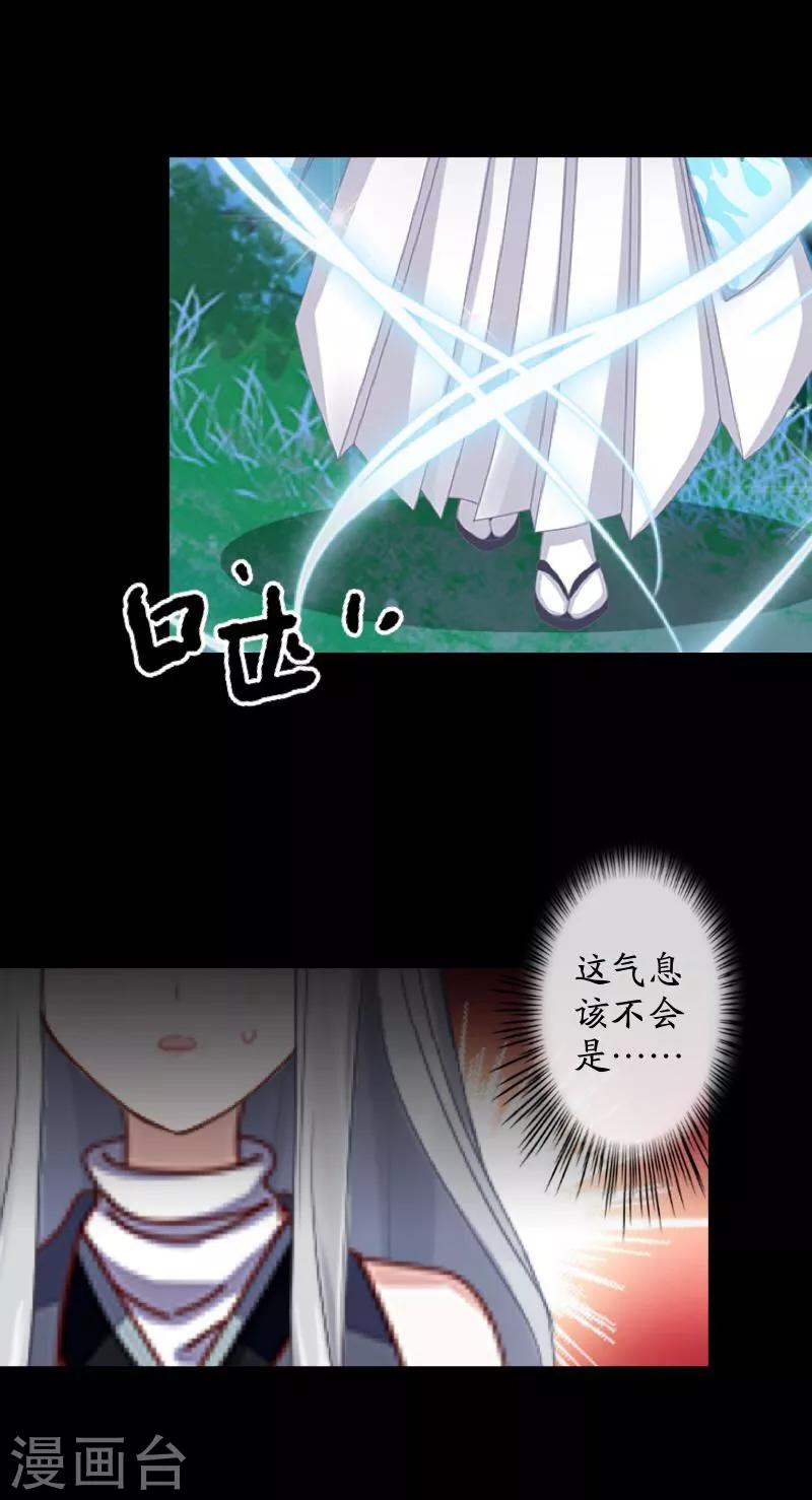 《九尾冥恋》第49话 危在旦夕 第42页