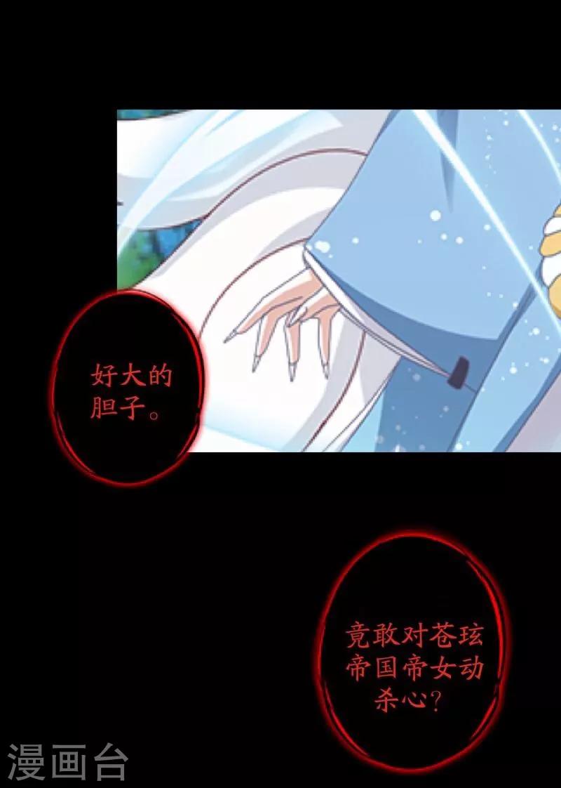 《九尾冥恋》第49话 危在旦夕 第43页
