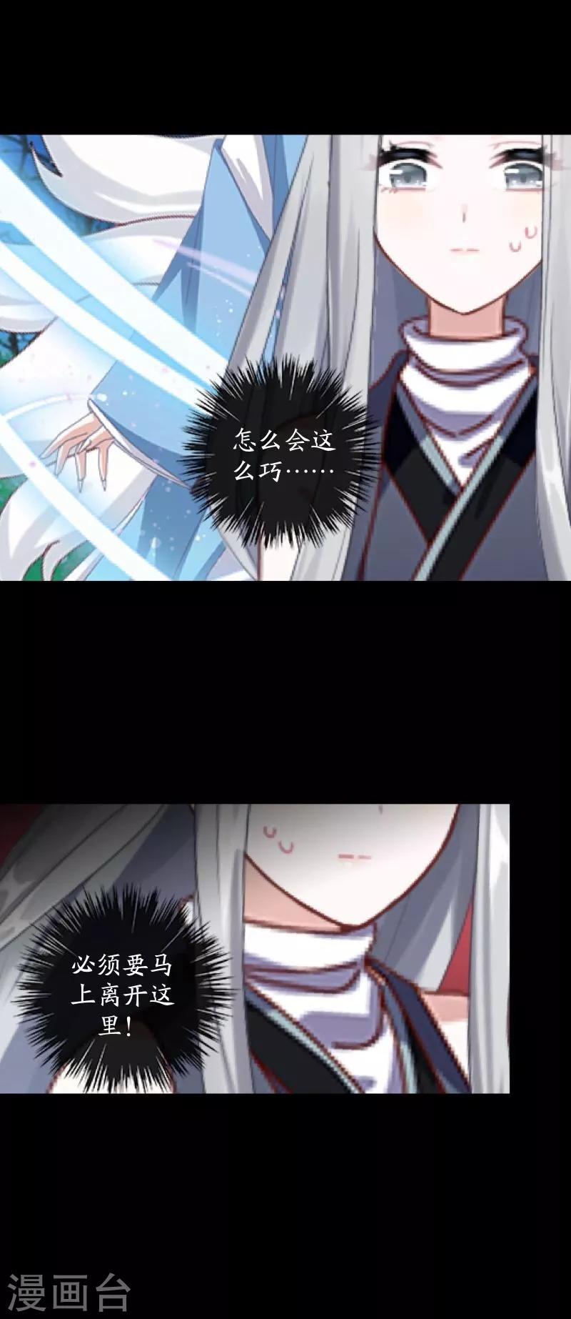 《九尾冥恋》第49话 危在旦夕 第44页