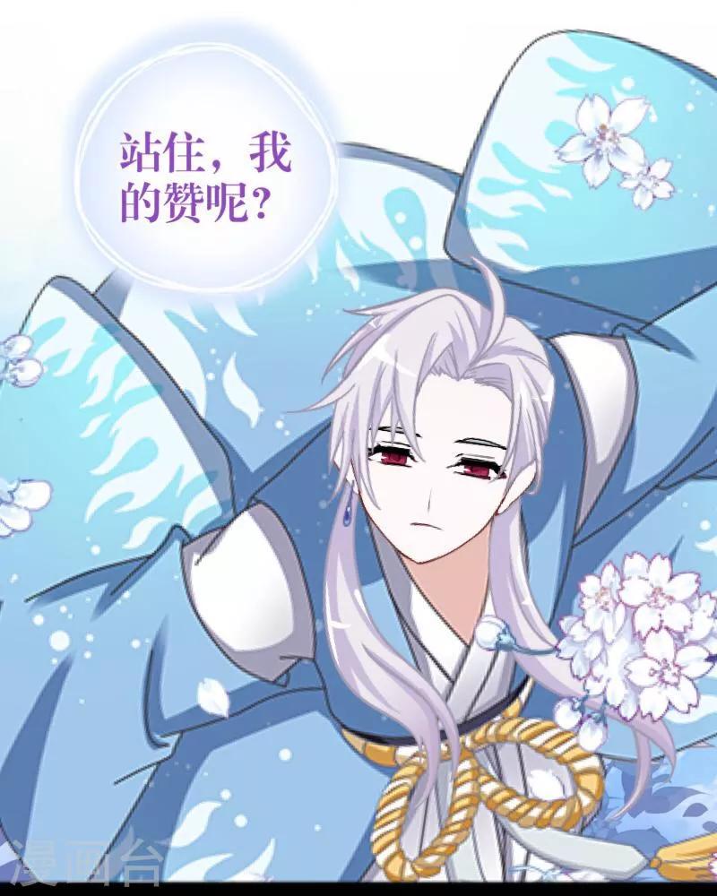 《九尾冥恋》第49话 危在旦夕 第46页