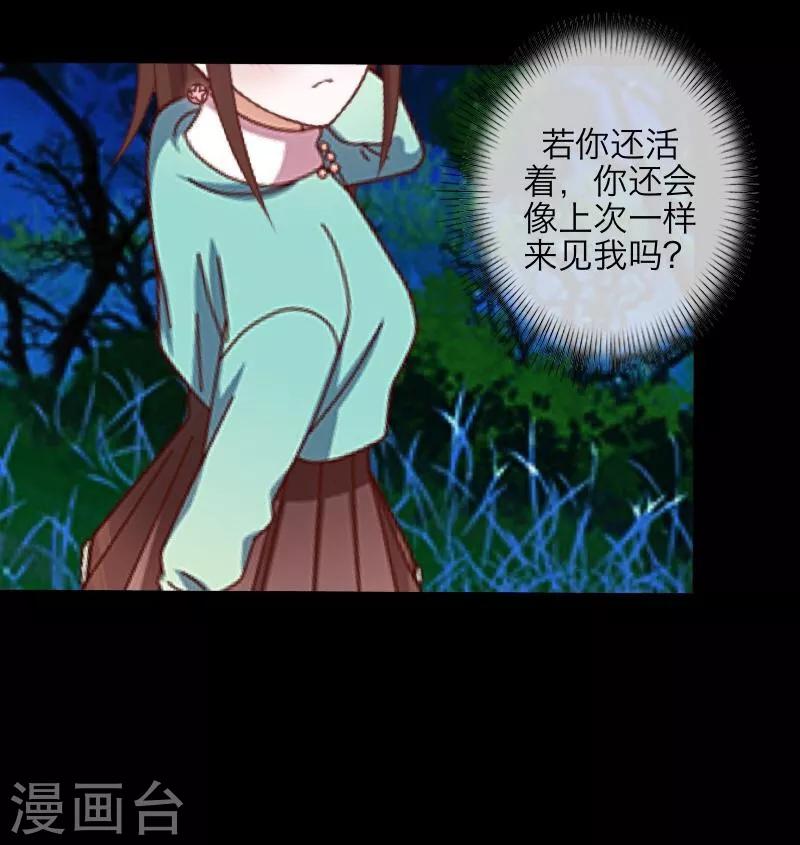 《九尾冥恋》第49话 危在旦夕 第4页