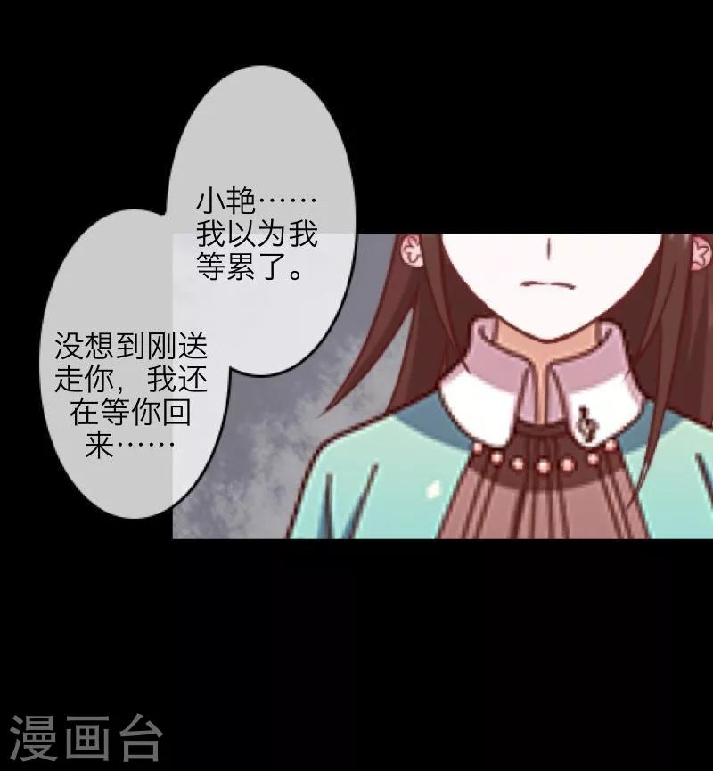 《九尾冥恋》第49话 危在旦夕 第5页