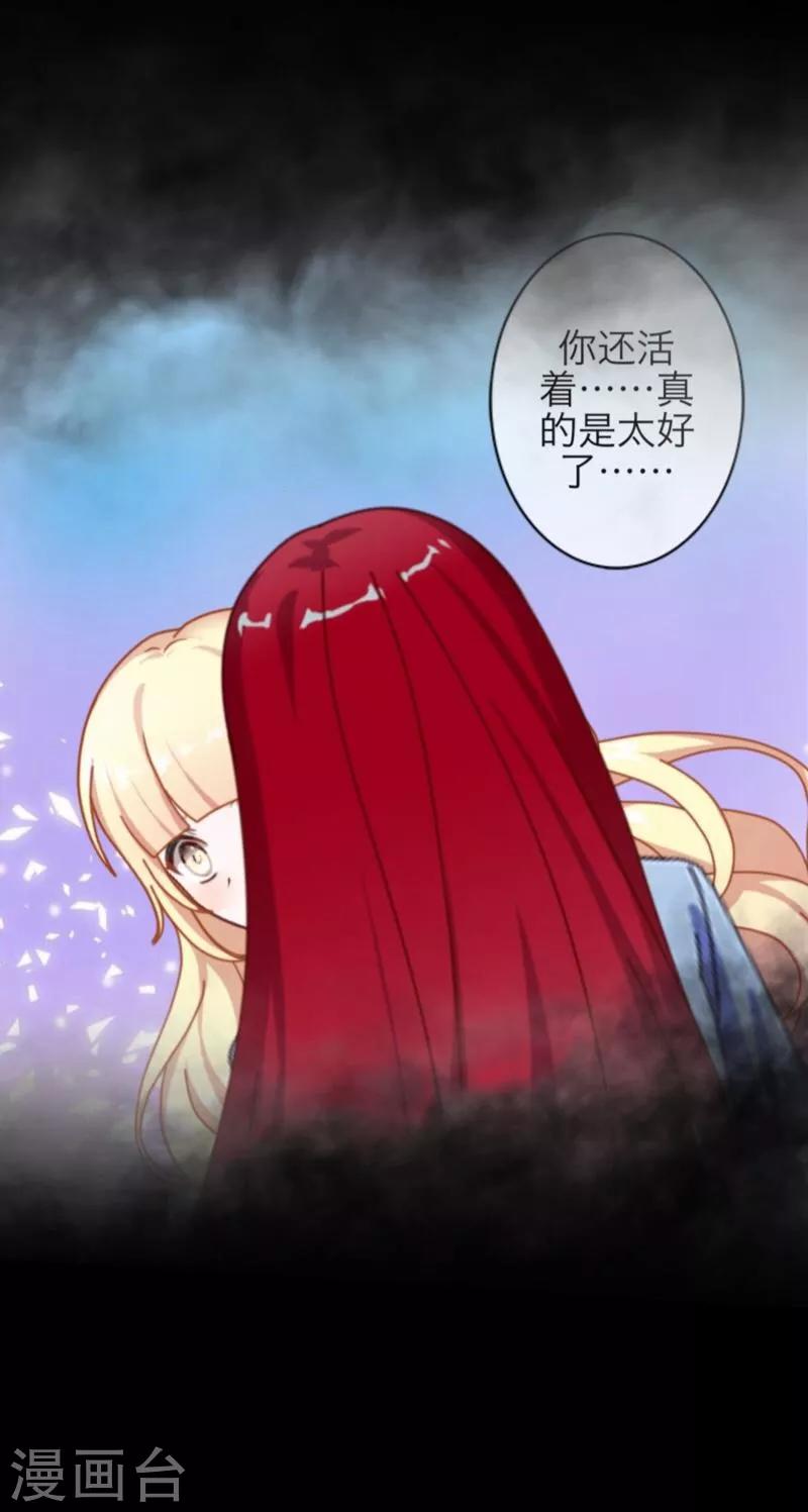 《九尾冥恋》第49话 危在旦夕 第6页