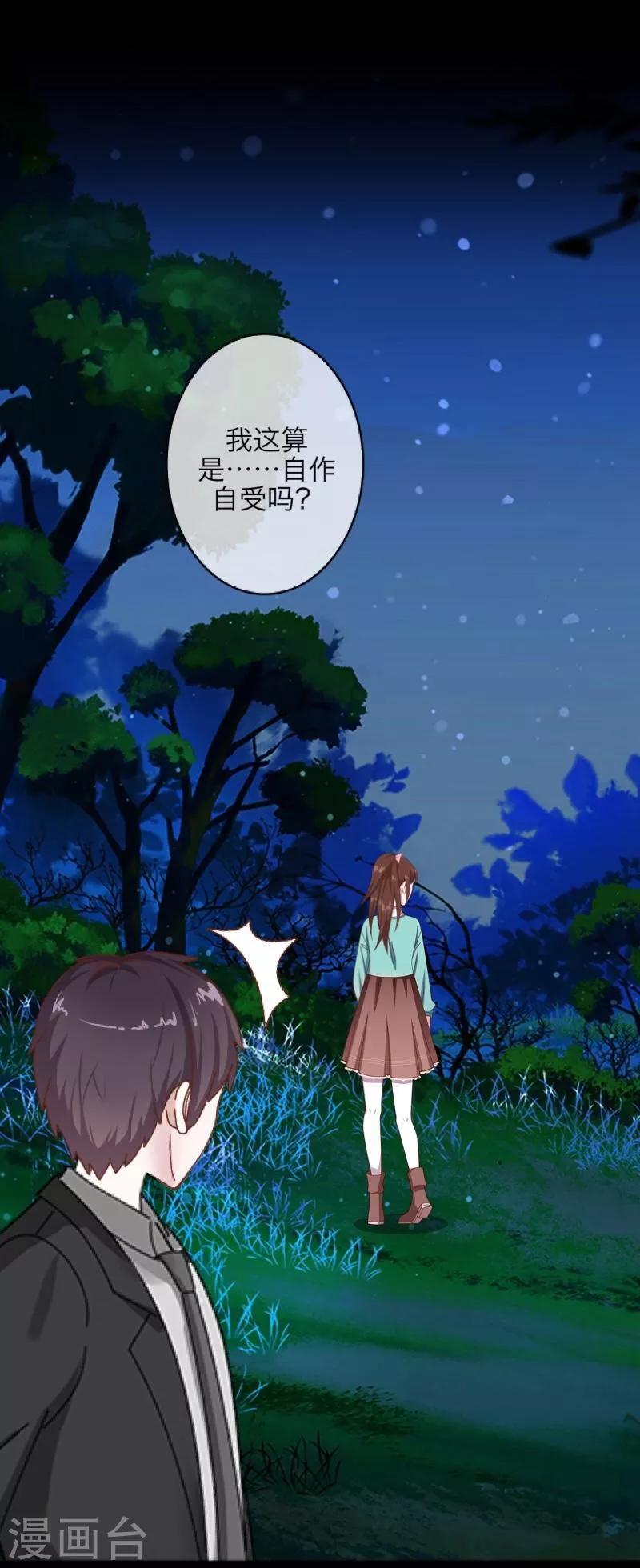 《九尾冥恋》第49话 危在旦夕 第7页