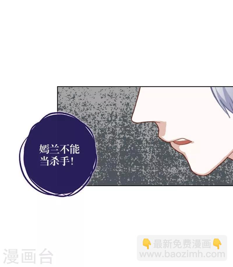 《九尾冥恋》第48话 孽种 第10页