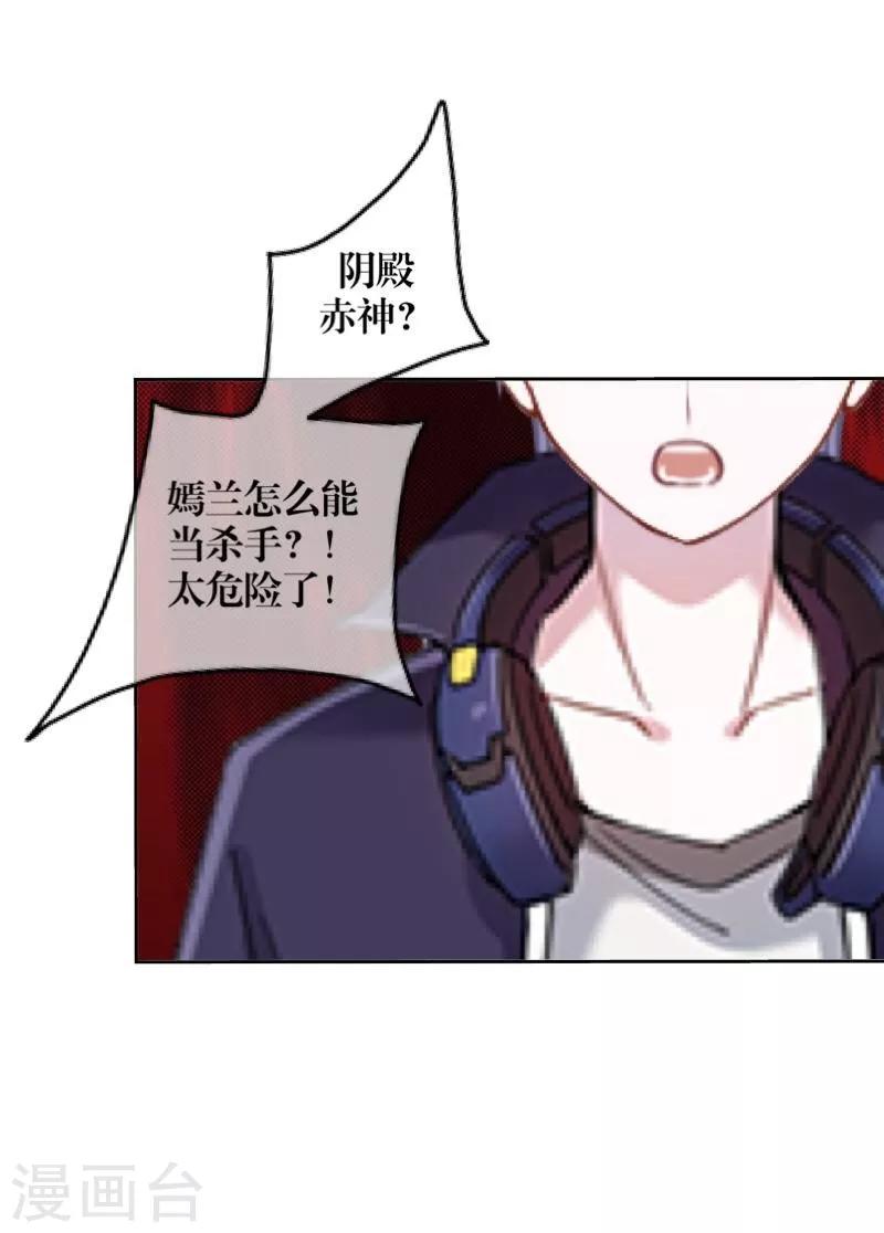 《九尾冥恋》第48话 孽种 第12页