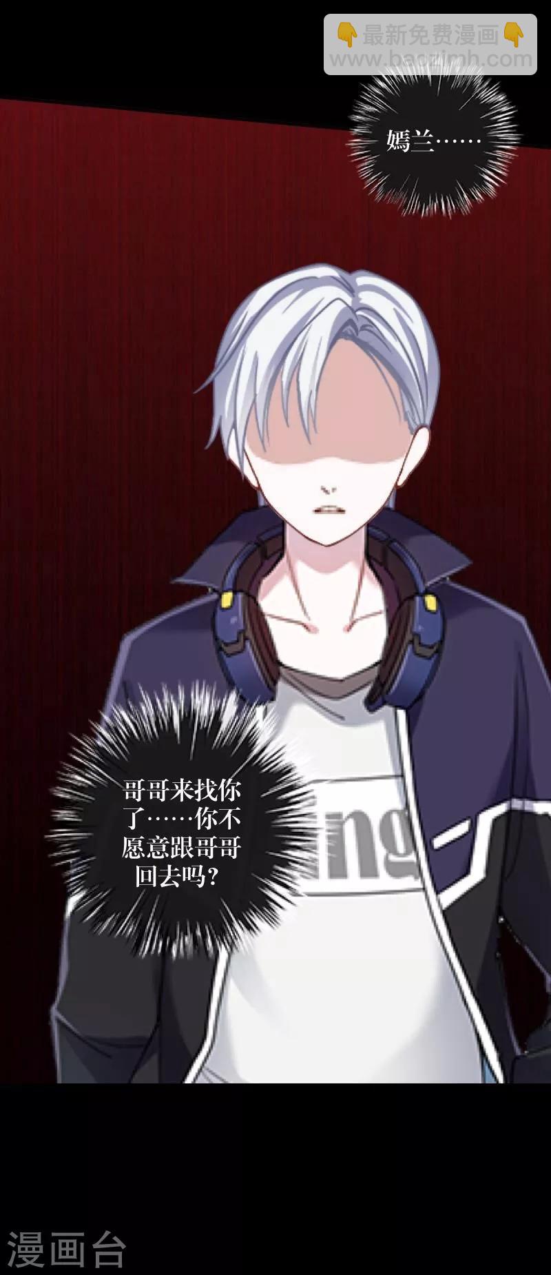 《九尾冥恋》第48话 孽种 第16页