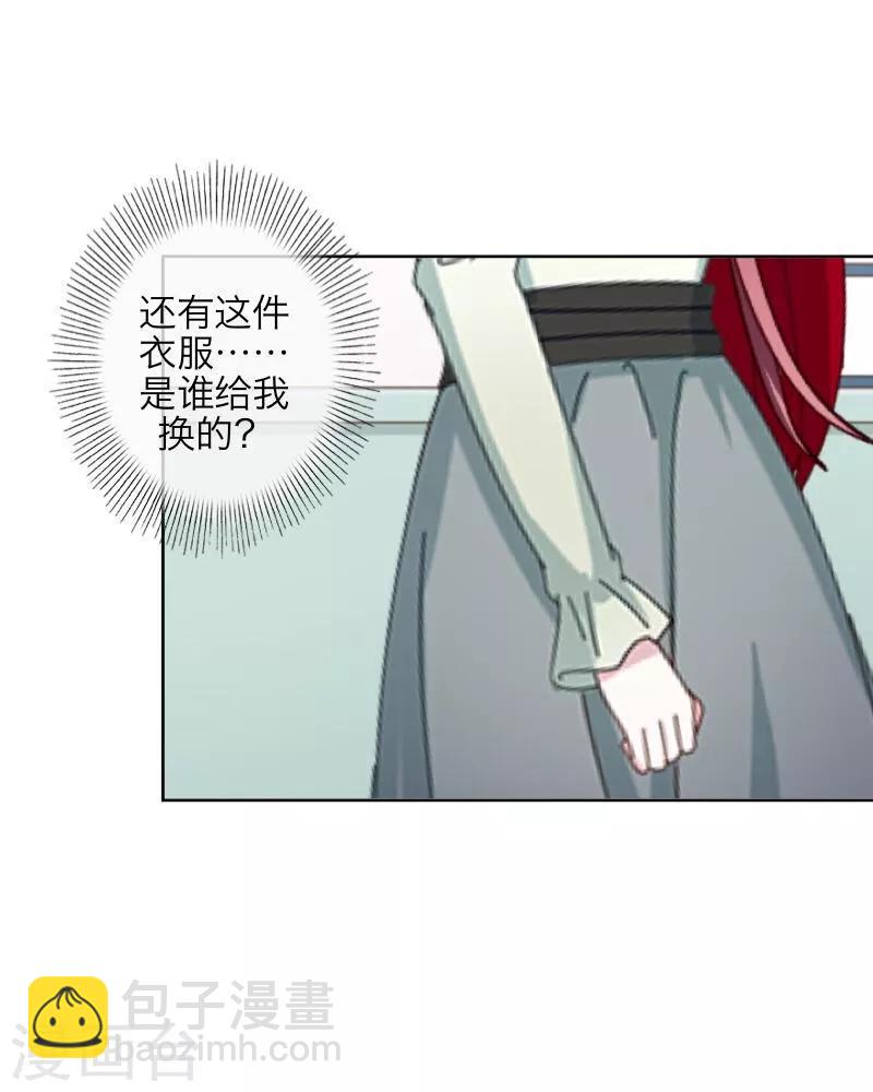 《九尾冥恋》第48话 孽种 第22页