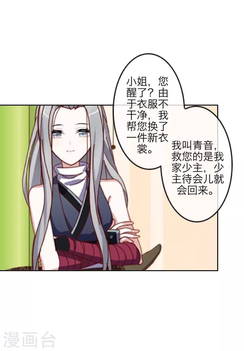 《九尾冥恋》第48话 孽种 第26页