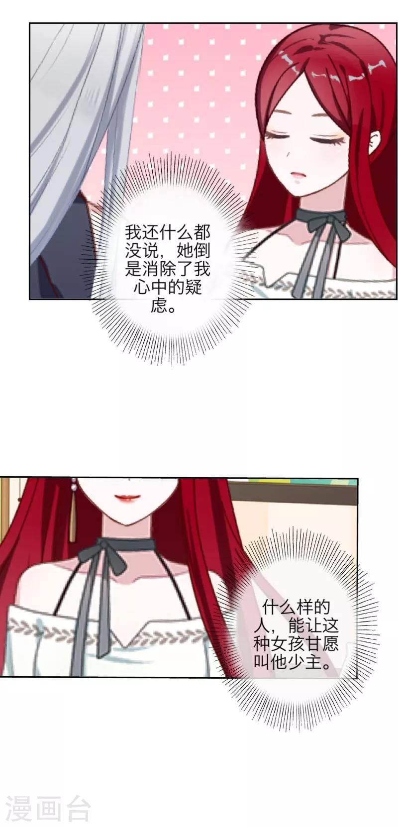 《九尾冥恋》第48话 孽种 第27页