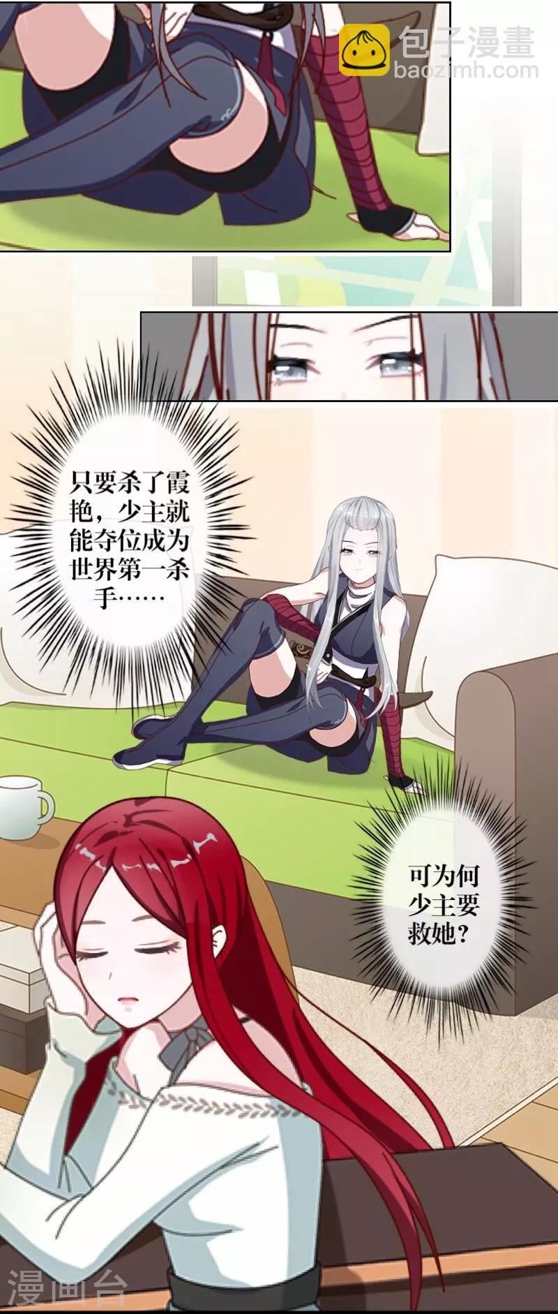 《九尾冥恋》第48话 孽种 第29页