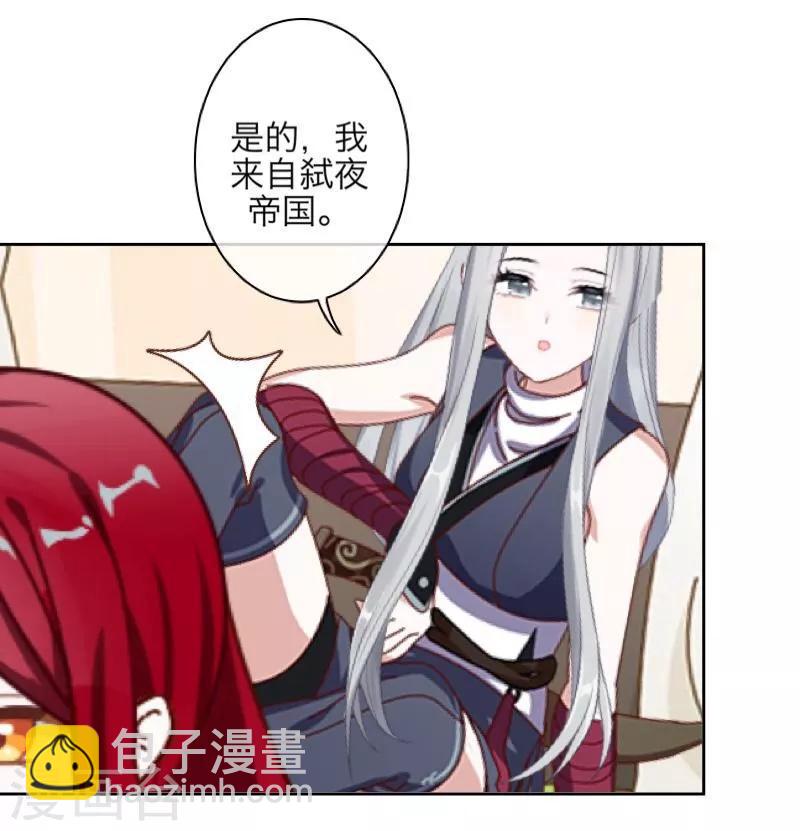 《九尾冥恋》第48话 孽种 第31页