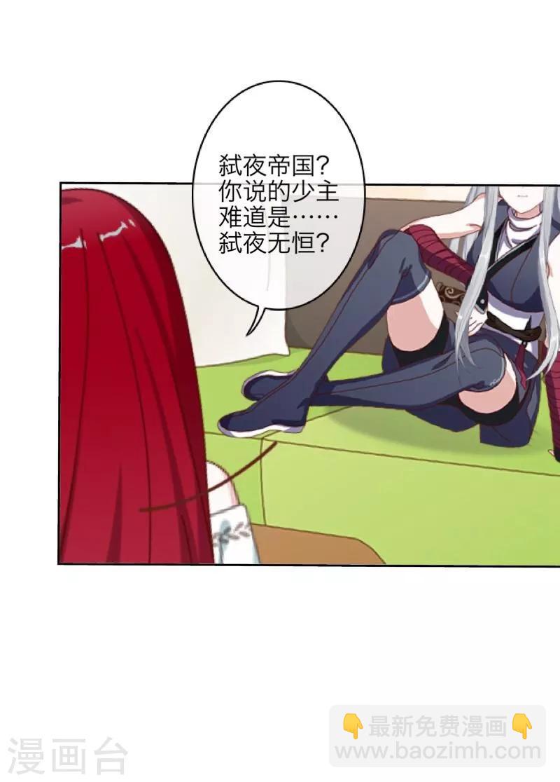 《九尾冥恋》第48话 孽种 第32页