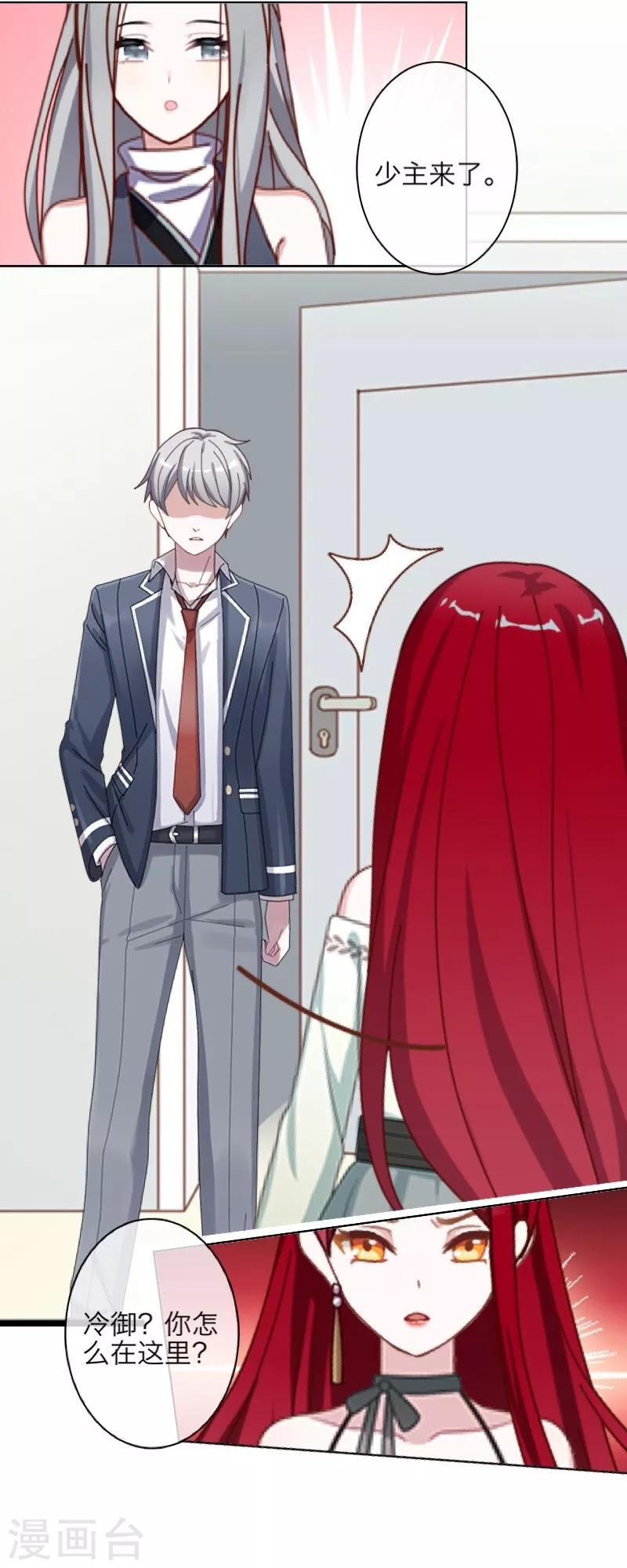 《九尾冥恋》第48话 孽种 第33页