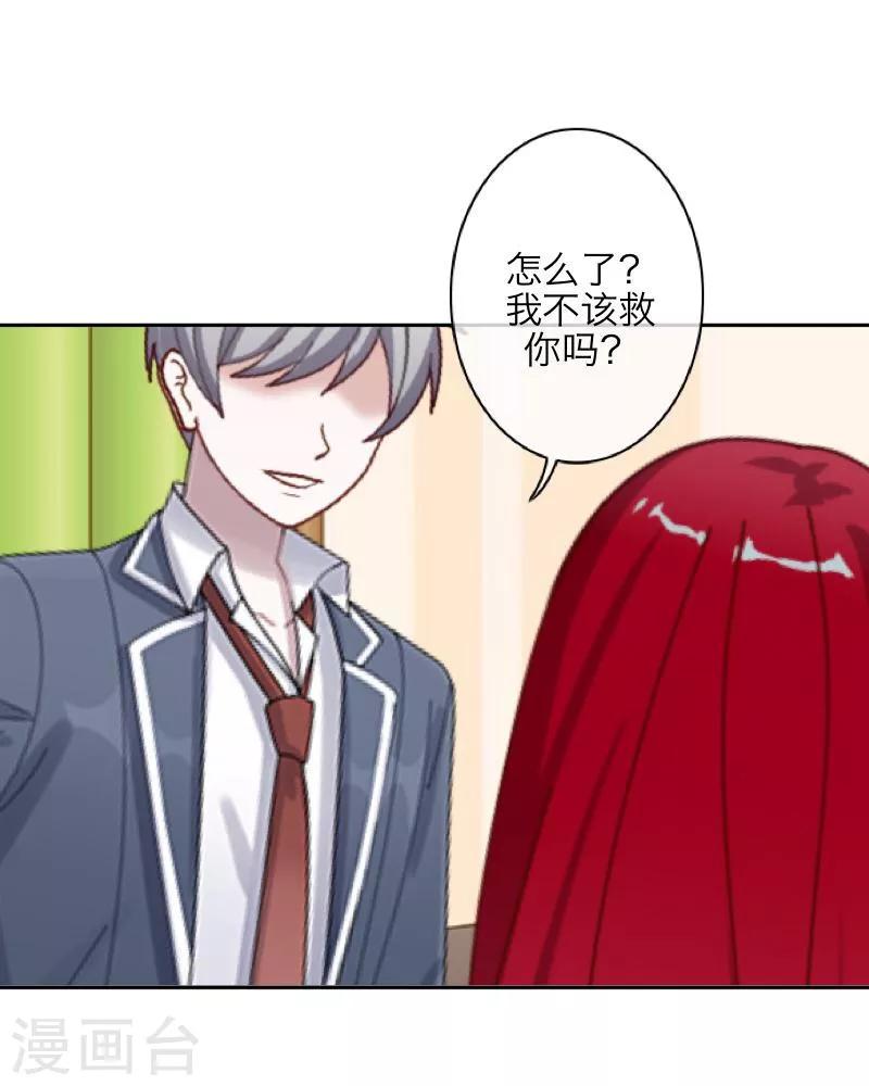 《九尾冥恋》第48话 孽种 第36页
