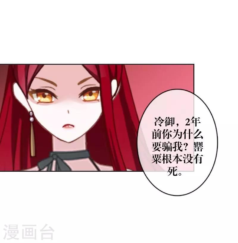 《九尾冥恋》第48话 孽种 第37页