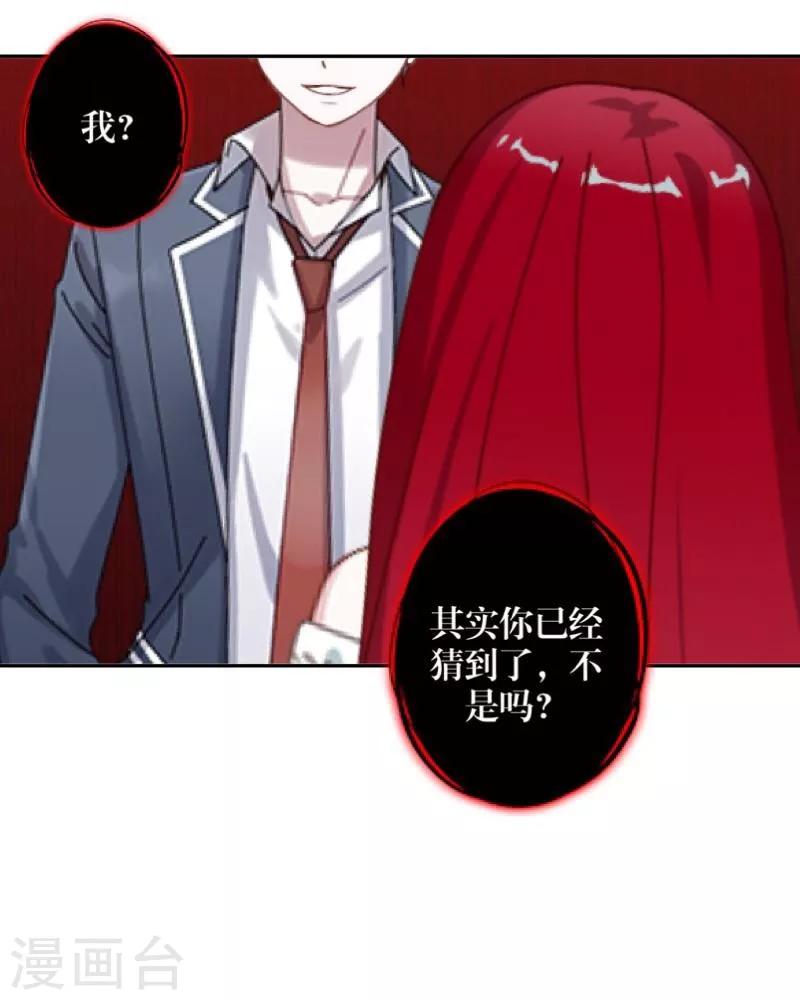 《九尾冥恋》第48话 孽种 第40页