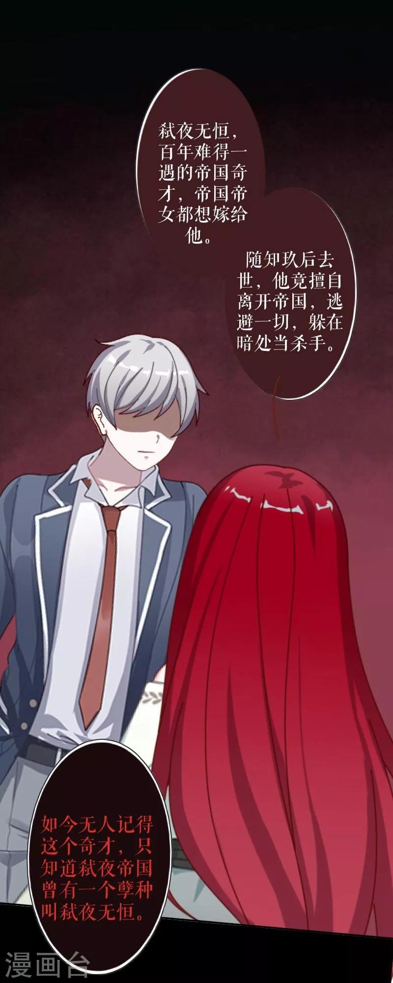 《九尾冥恋》第48话 孽种 第43页