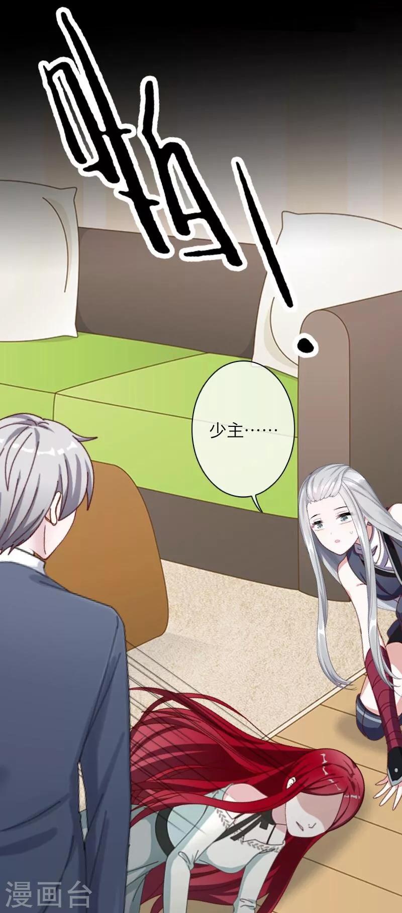 《九尾冥恋》第48话 孽种 第45页
