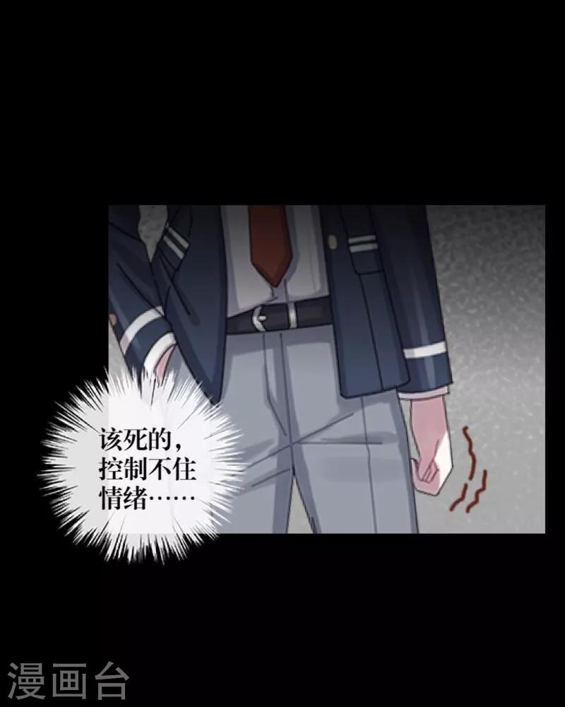 《九尾冥恋》第48话 孽种 第46页