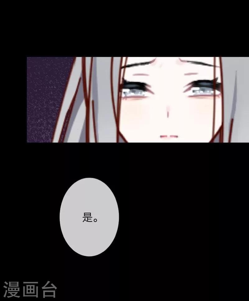 《九尾冥恋》第48话 孽种 第48页