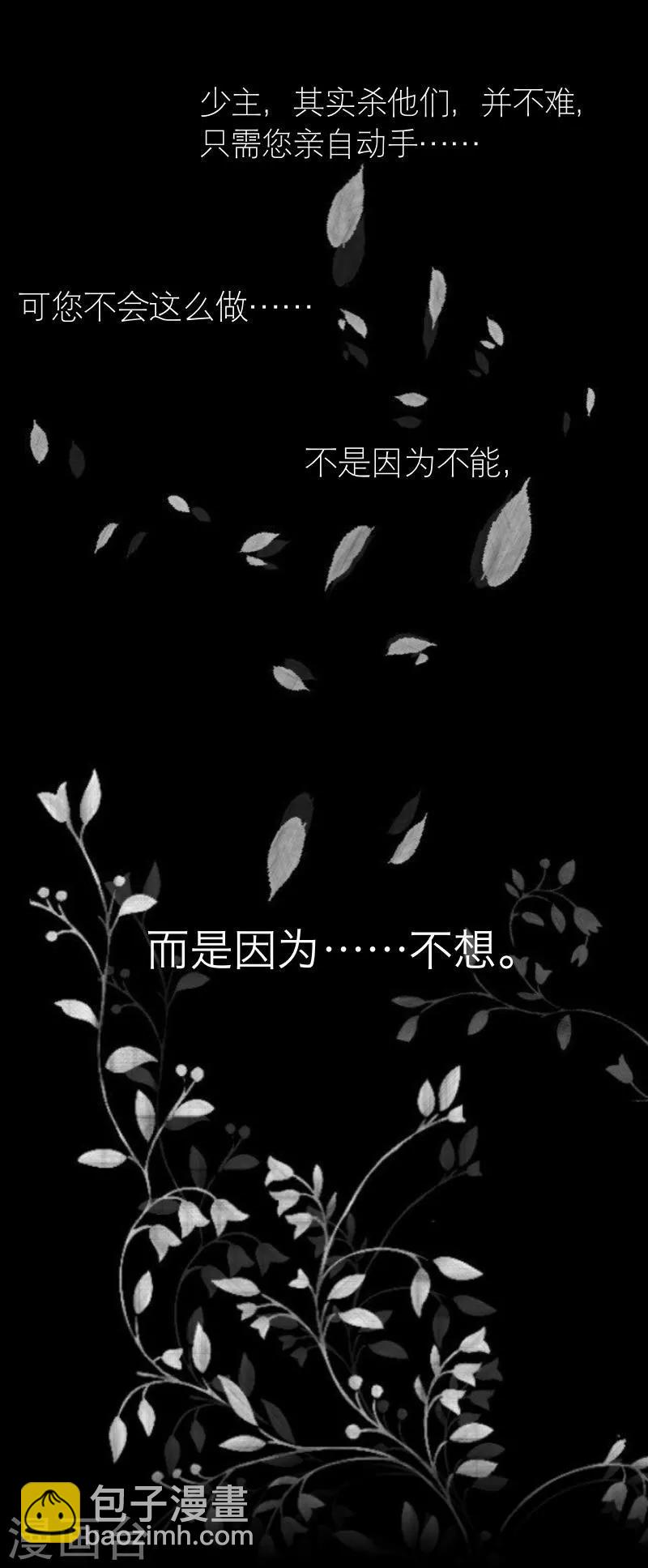 《九尾冥恋》第48话 孽种 第49页
