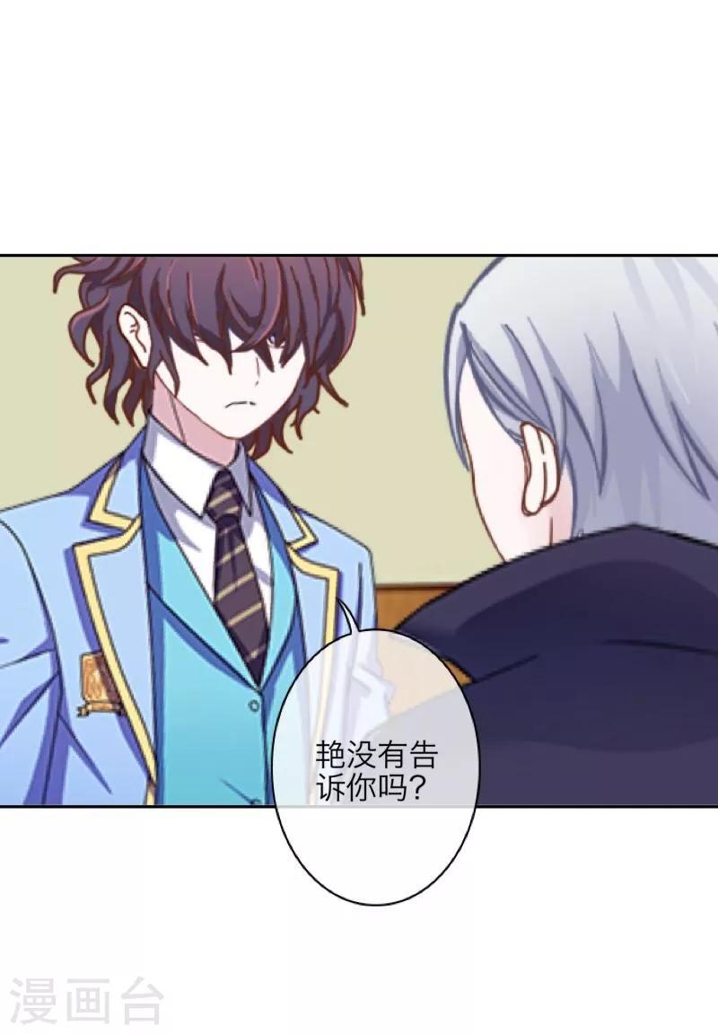 《九尾冥恋》第48话 孽种 第4页