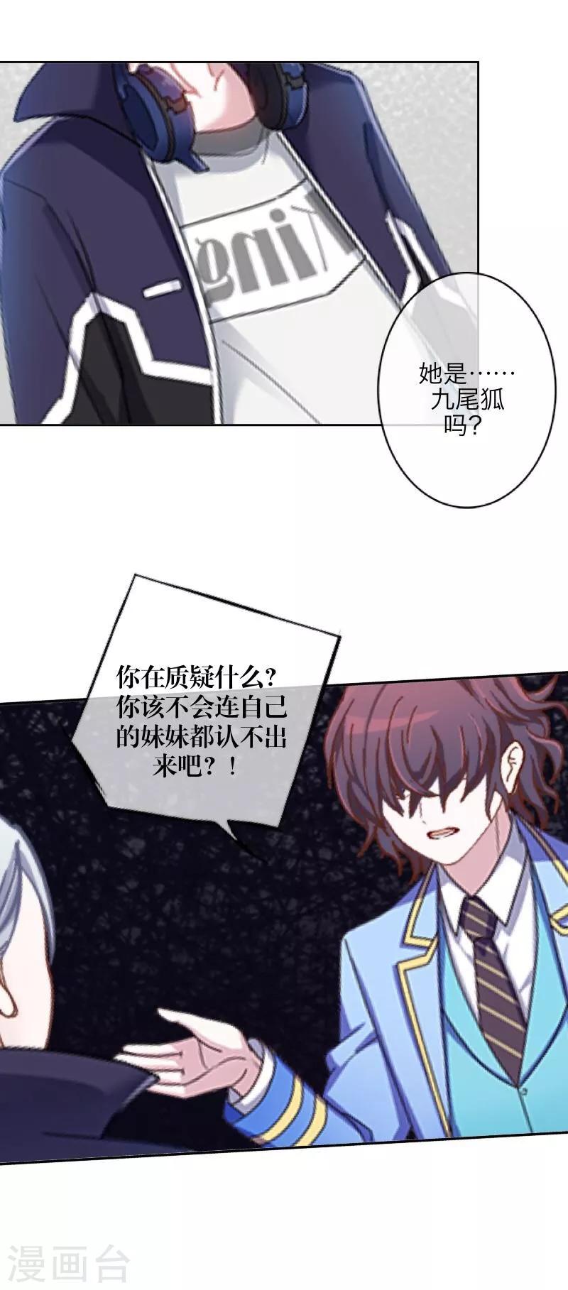 《九尾冥恋》第48话 孽种 第5页