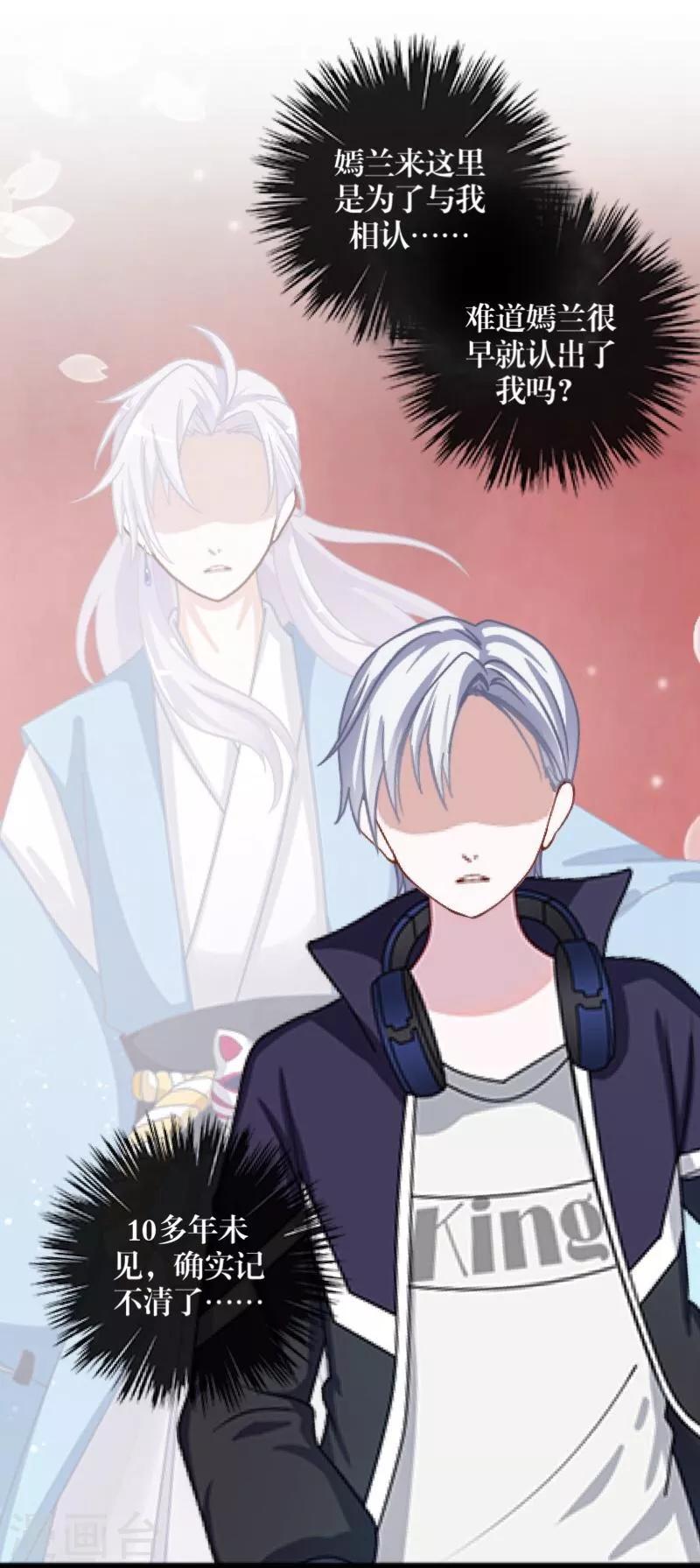 《九尾冥恋》第48话 孽种 第6页