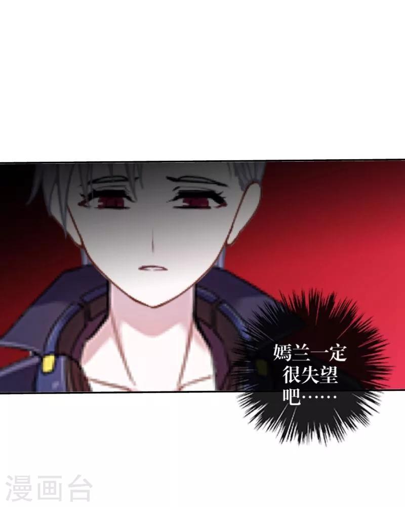 《九尾冥恋》第48话 孽种 第7页