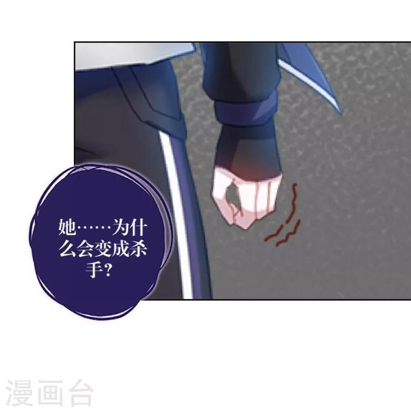 《九尾冥恋》第48话 孽种 第8页