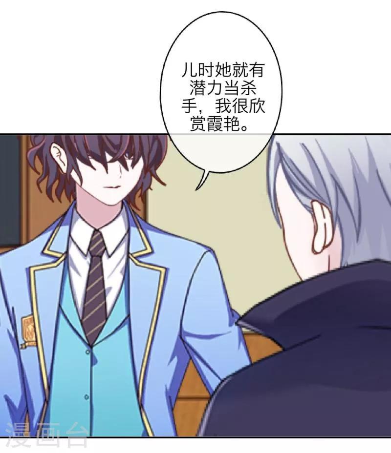 《九尾冥恋》第48话 孽种 第9页