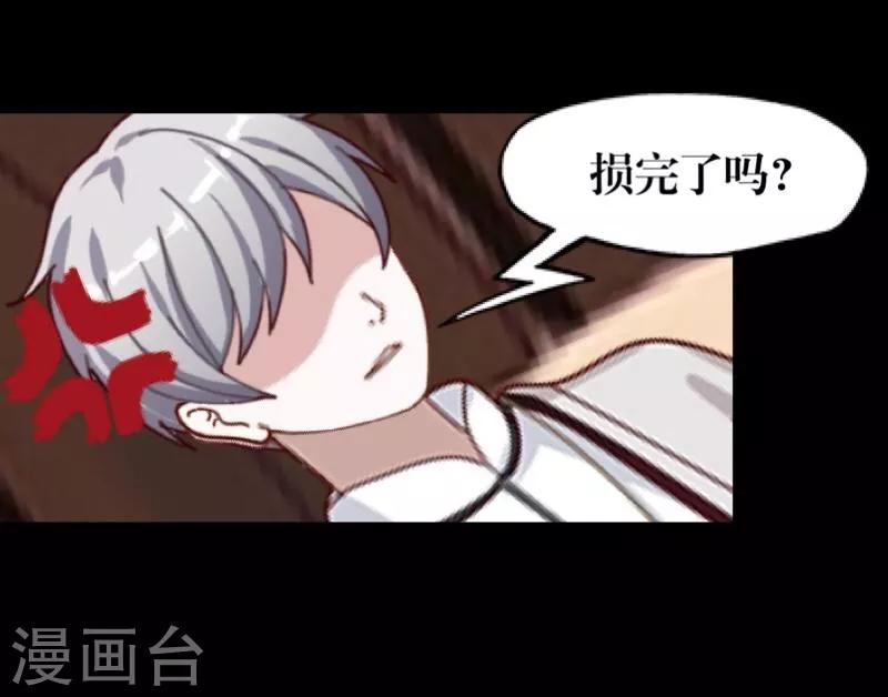 《九尾冥恋》第55话 缘分 第10页