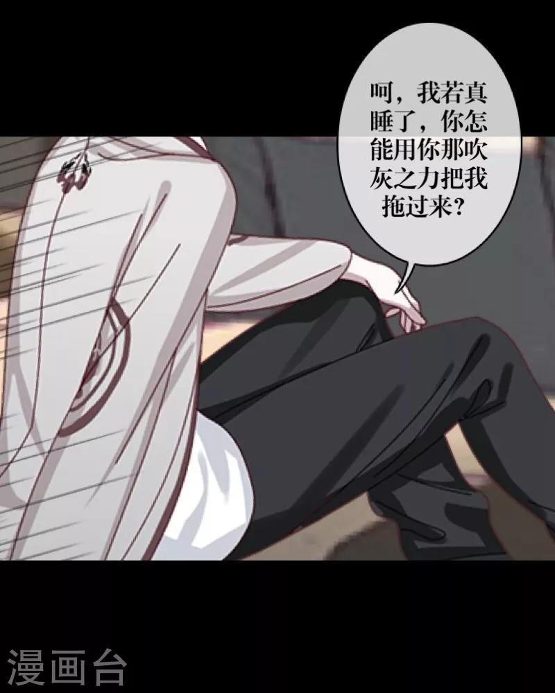 《九尾冥恋》第55话 缘分 第12页