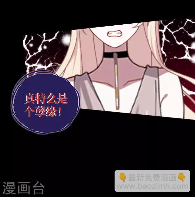 《九尾冥恋》第55话 缘分 第16页