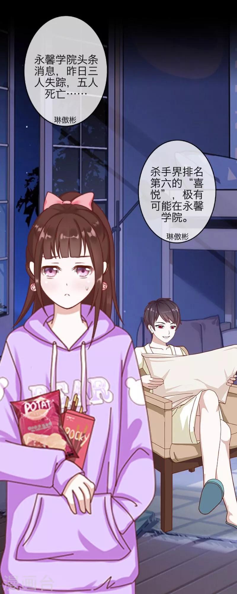 《九尾冥恋》第55话 缘分 第19页