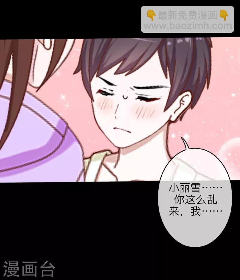 《九尾冥恋》第55话 缘分 第31页