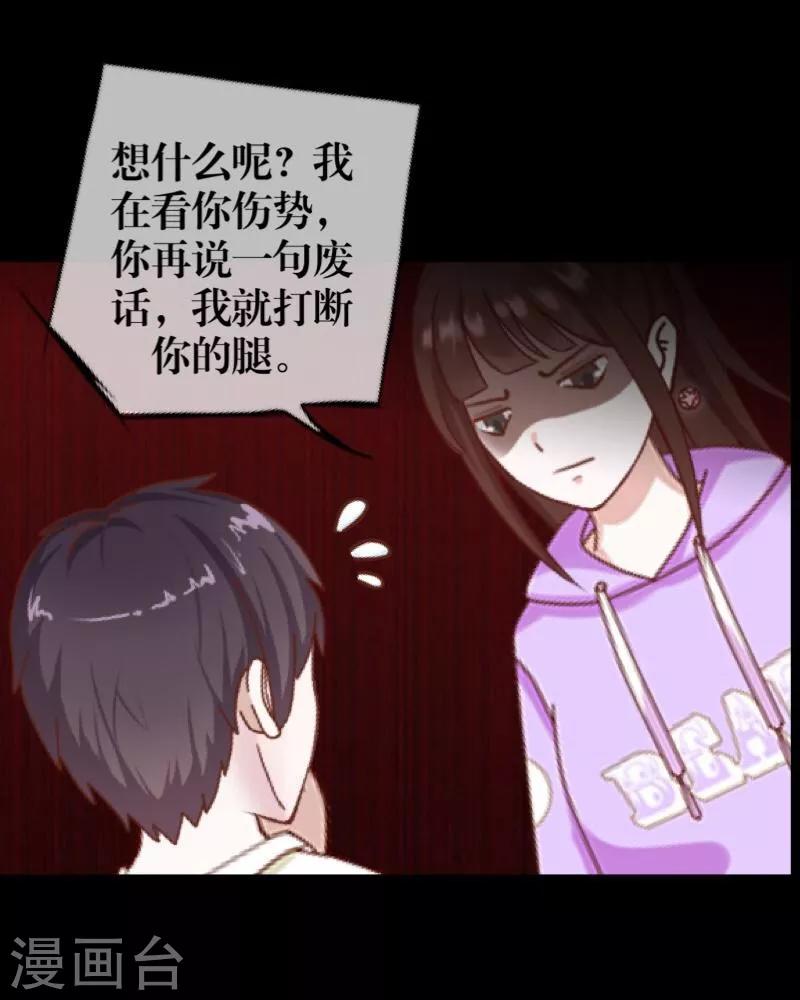 《九尾冥恋》第55话 缘分 第32页