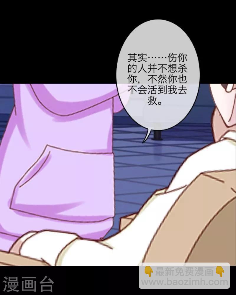 《九尾冥恋》第55话 缘分 第33页