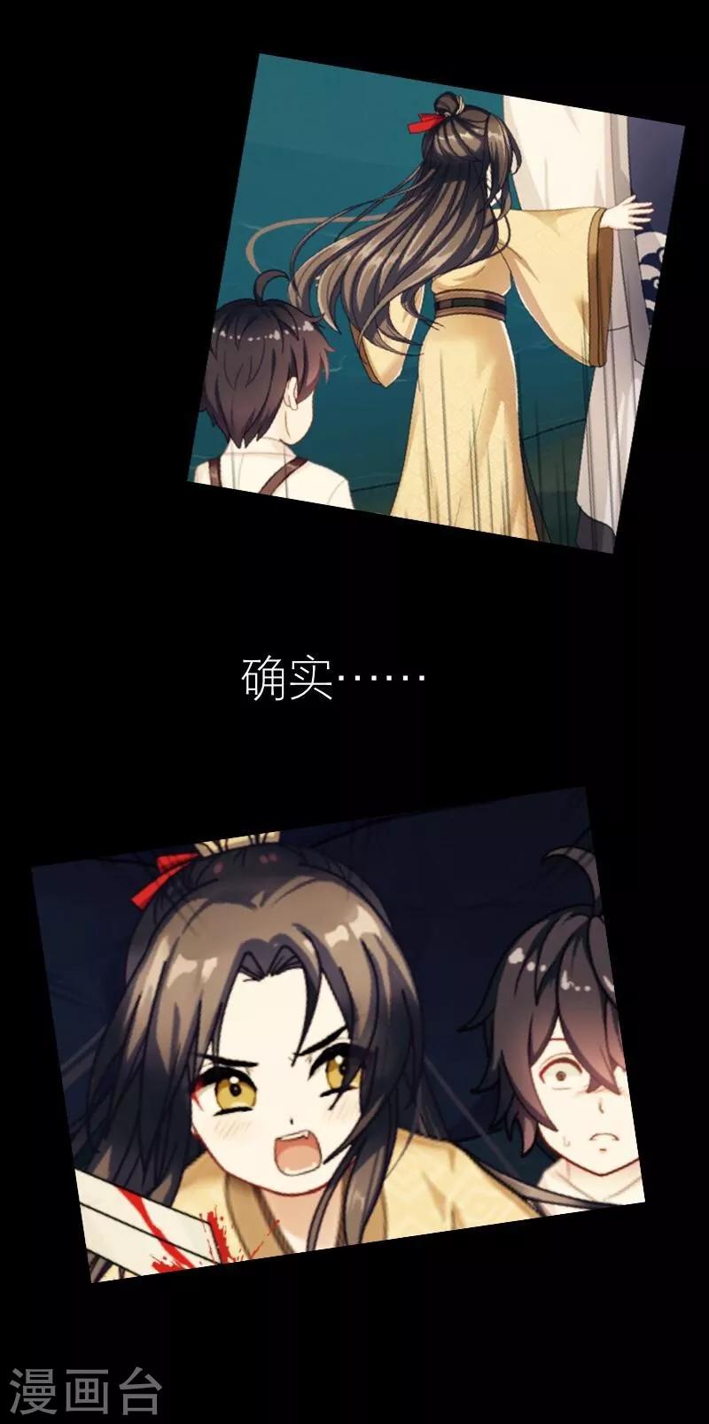 《九尾冥恋》第55话 缘分 第35页
