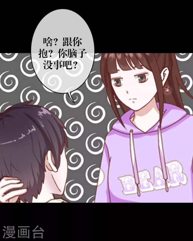 《九尾冥恋》第55话 缘分 第39页