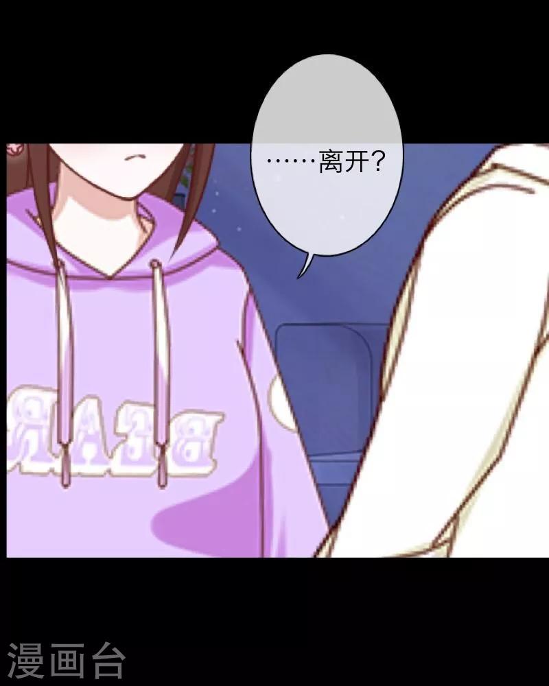 《九尾冥恋》第55话 缘分 第43页