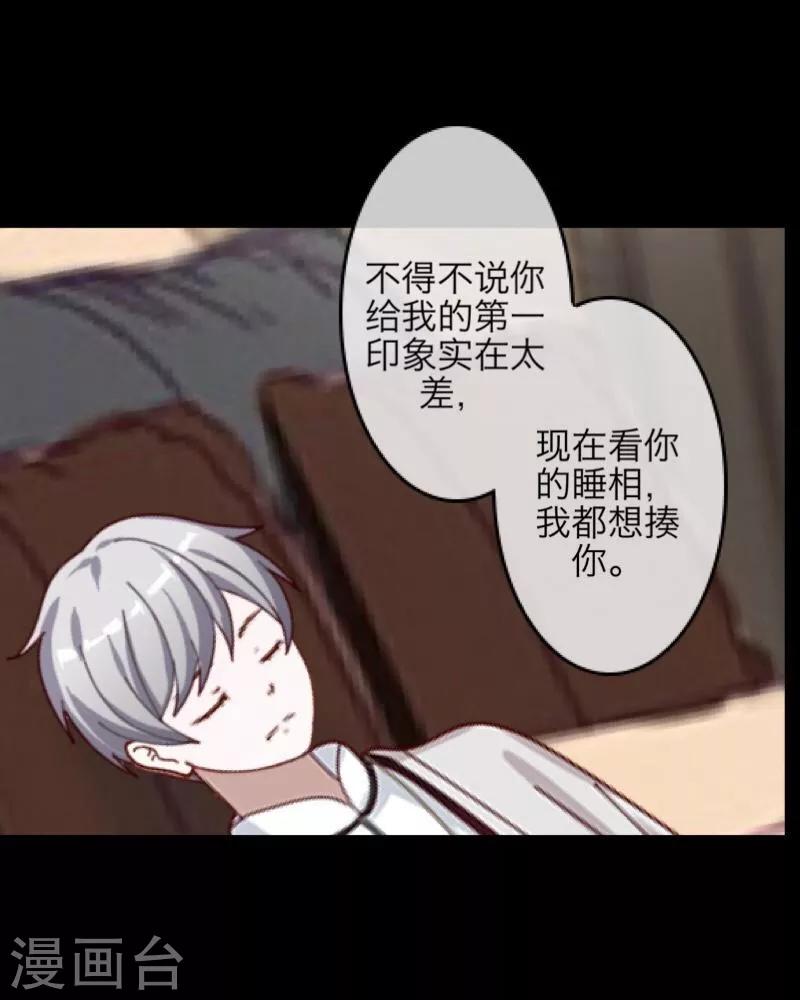《九尾冥恋》第55话 缘分 第8页
