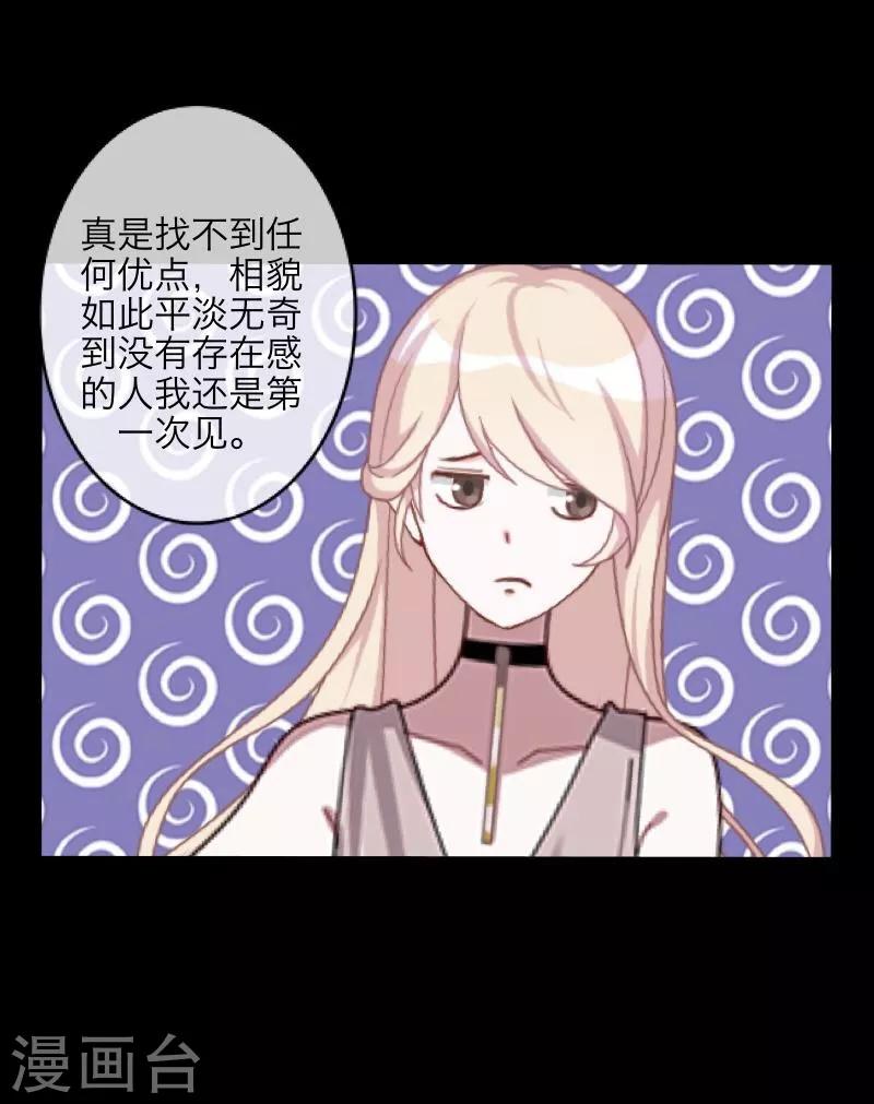 《九尾冥恋》第55话 缘分 第9页