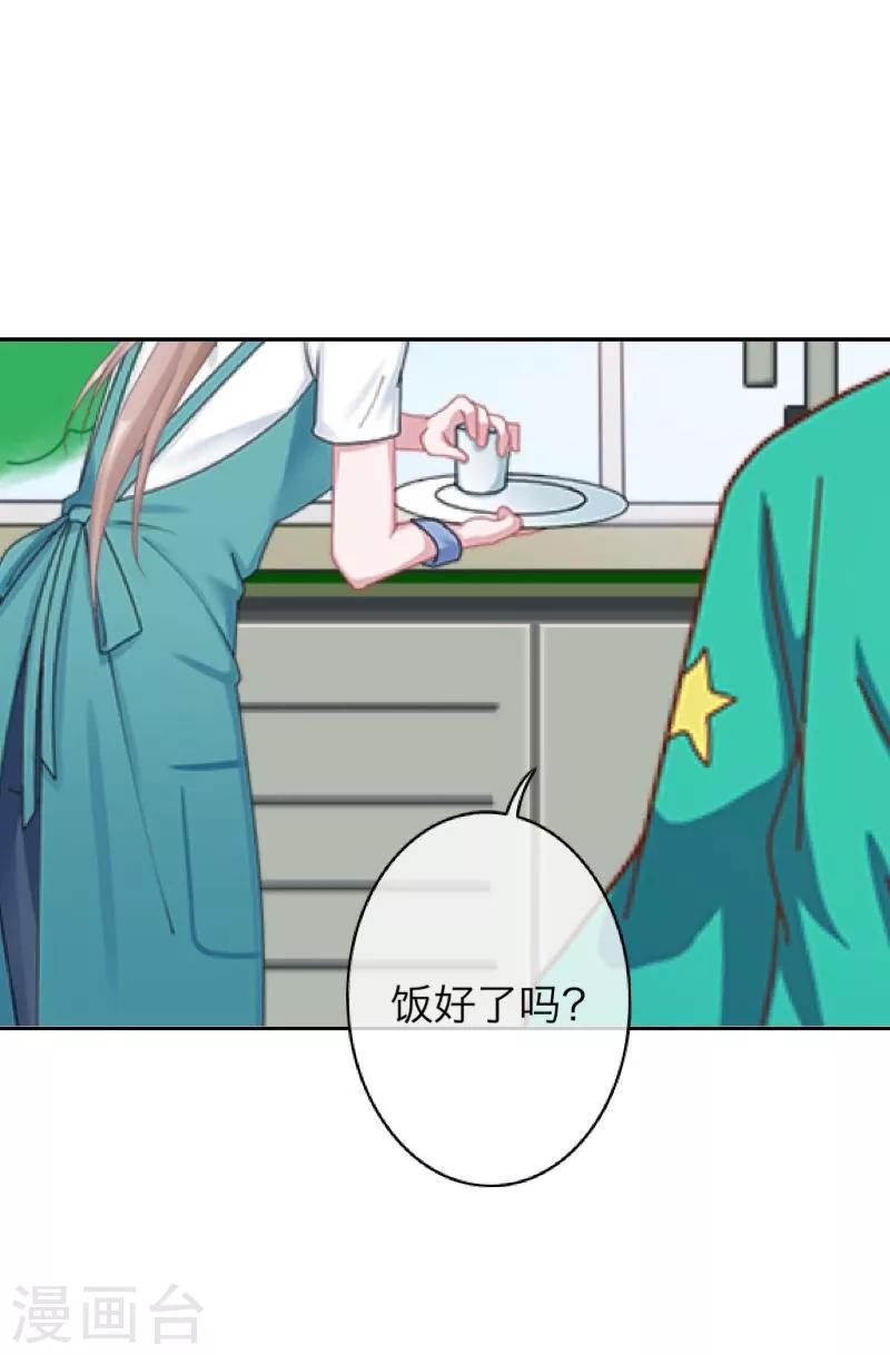 《九尾冥恋》第54话 羡慕 第12页