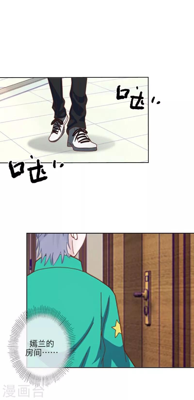 《九尾冥恋》第54话 羡慕 第16页