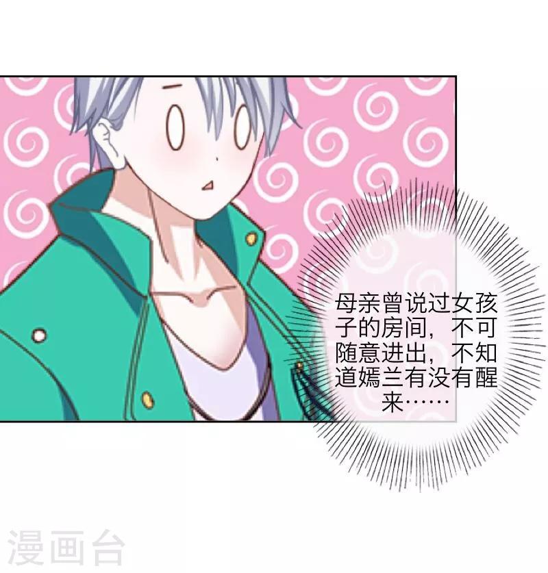 《九尾冥恋》第54话 羡慕 第17页