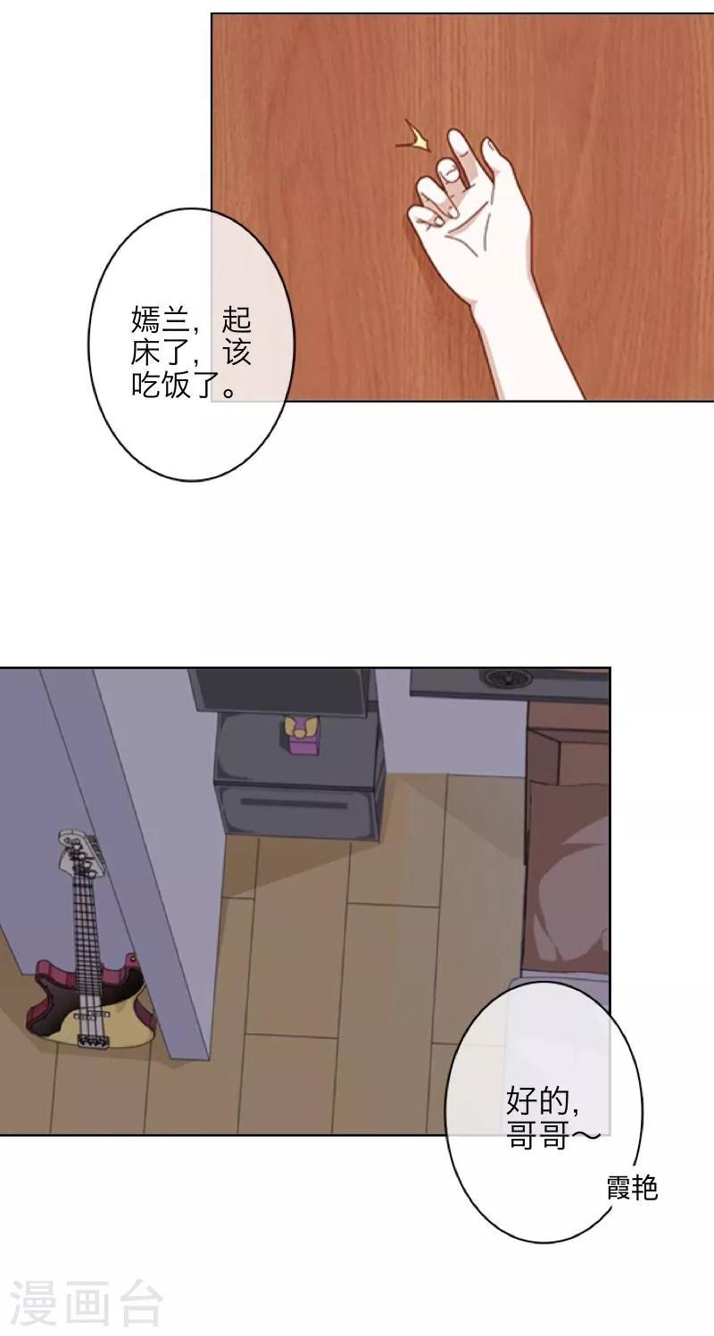 《九尾冥恋》第54话 羡慕 第18页