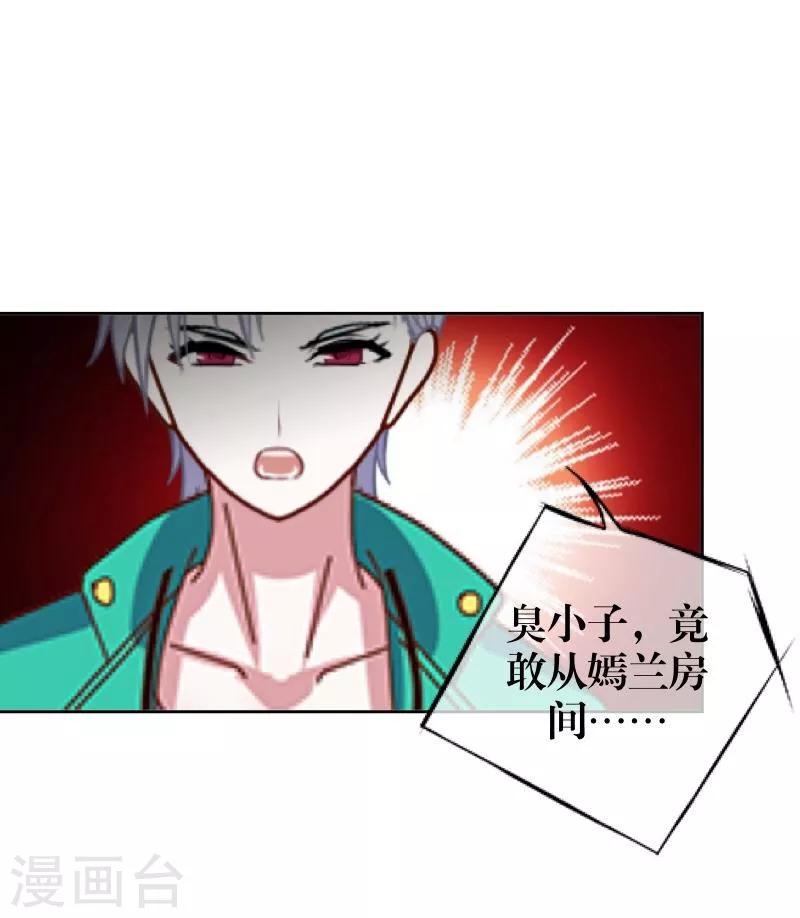 《九尾冥恋》第54话 羡慕 第21页
