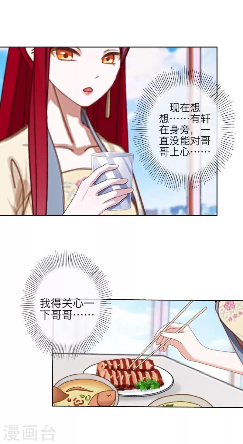 《九尾冥恋》第54话 羡慕 第28页